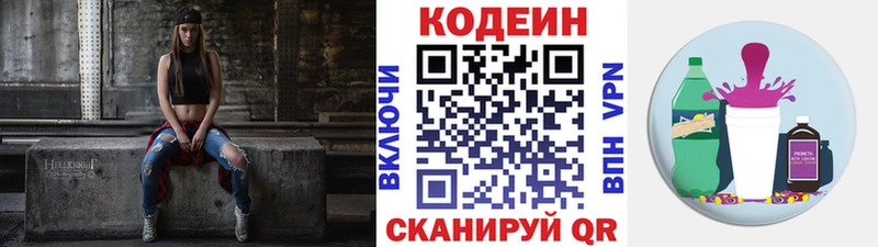 Codein Purple Drank  хочу   blacksprut сайт  Сосновка 